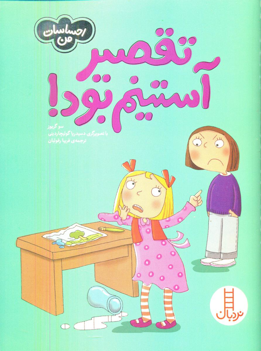 احساسات من_تقصیر آستینم بود/فنی ایران