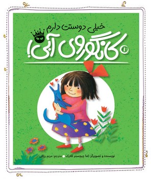 خیلی دوستت دارم کانگوروی آبی/زعفران