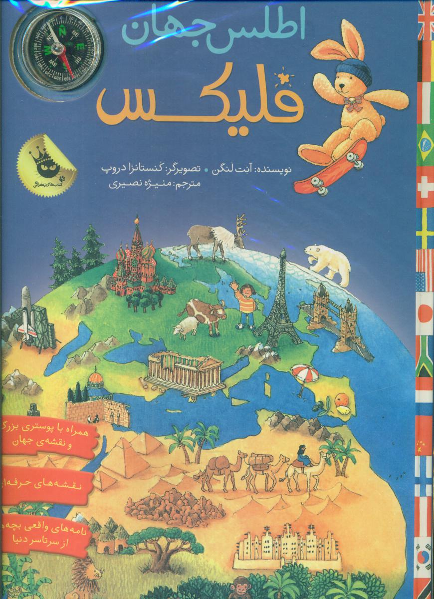 فلیکس_اطلس جهان /زعفران