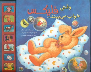 فلیکس_وقتی خواب می بیند/زعفران