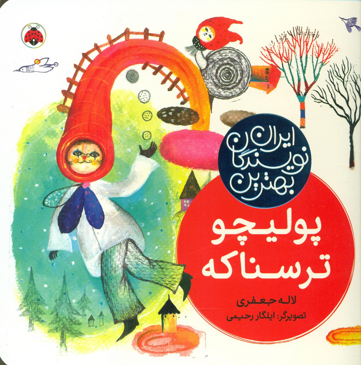 بهترین نویسندگان ایران_پولیچو ترسناکه/شهرقلم