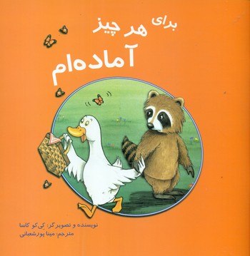 برای هر چیز آماده ام*/علمی فرهنگی