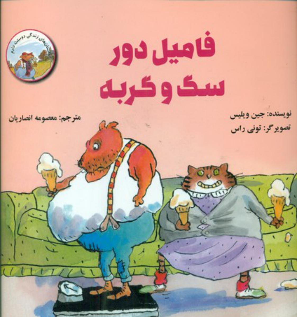 داستان زندگی دوستت دارم_فامیل دور سگ و گربه*/علمی فرهنگی