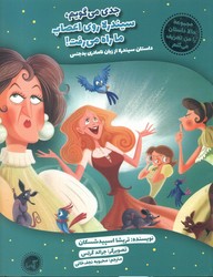 حالا داستان را من تعریف می کنم_سیندرلا/گیسا