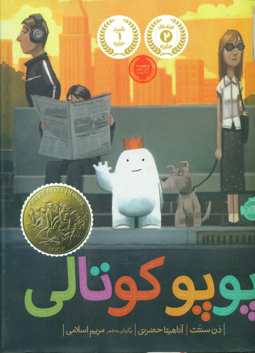 پوپو کوتالی/پرتقال