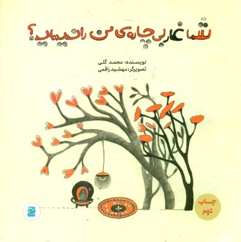 شما غار بی چاره من را ندیدید*/علمی فرهنگی