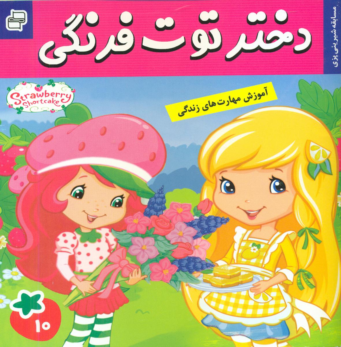 دختر توت فرنگی10_مسابقه شیرینی پزی/فرهنگ و هنر 