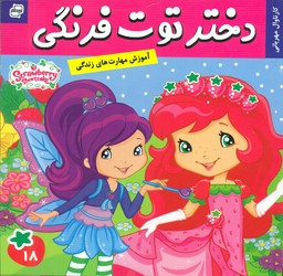 دختر توت فرنگی18_کارناوال مهربانی/فرهنگ و هنر