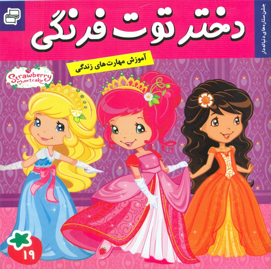 دختر توت فرنگی19_جشن ستاره های دنباله دار/فرهنگ و هنر 