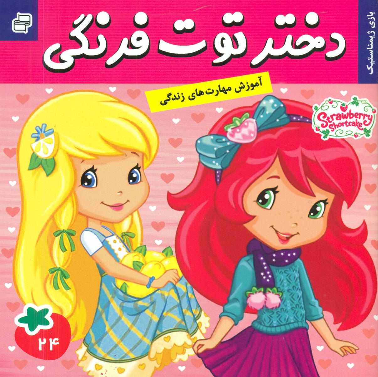 دختر توت فرنگی24_بازی ژیمناستیک/فرهنگ و هنر 