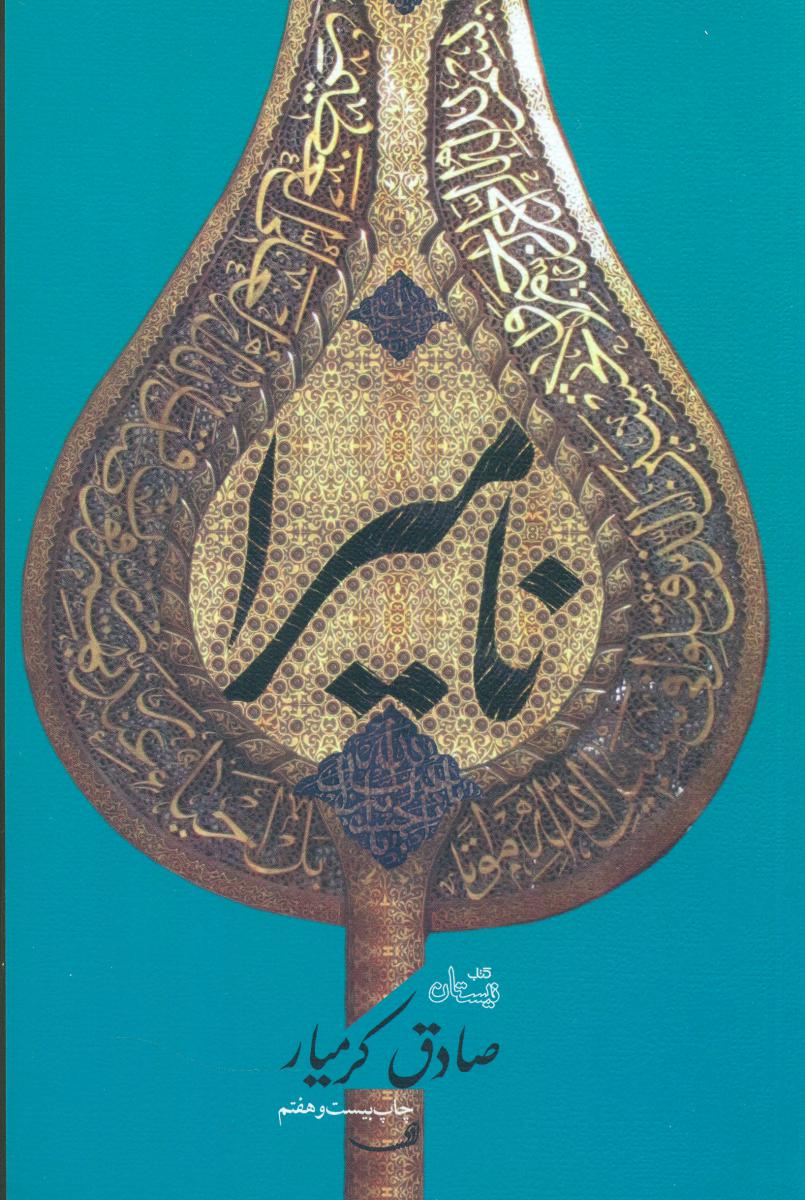نامیرا/نیستان