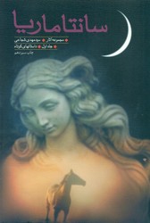 سانتا ماریا جلد اول/نیستان