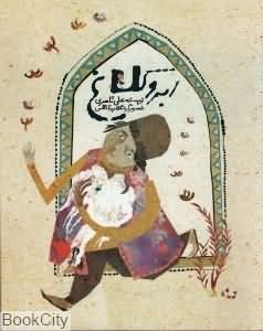 ابر و کلاغ/علمی فرهنگی