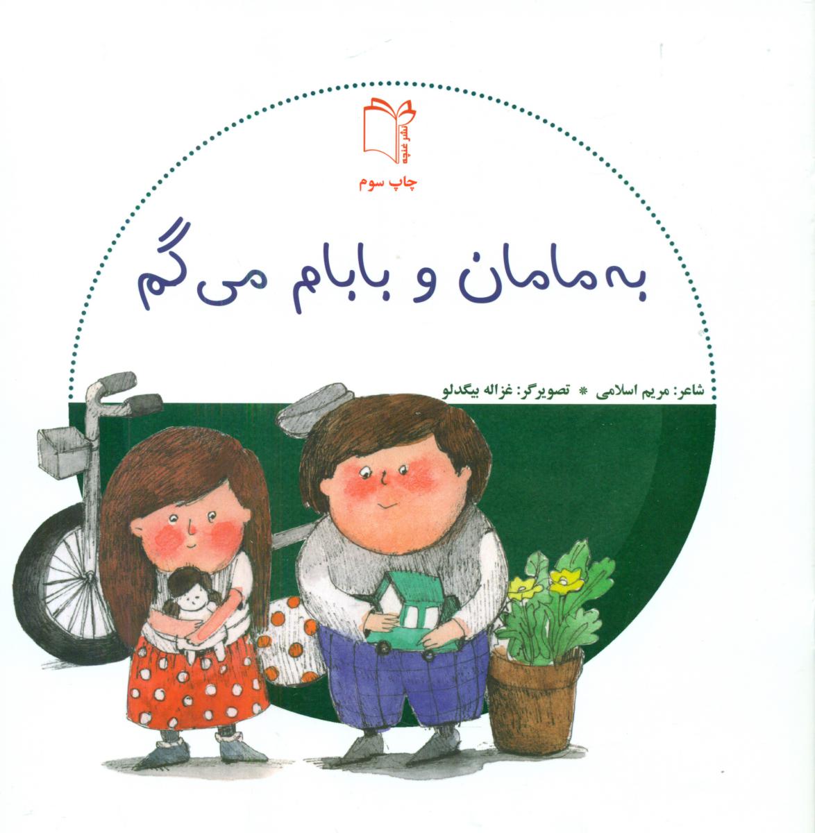 مراقبت از خود_به مامان و بابام می گم/غنچه