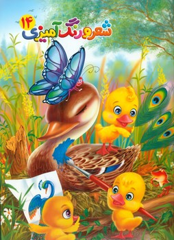 شعر و رنگ آمیزی 14/آفتاب مهربانی