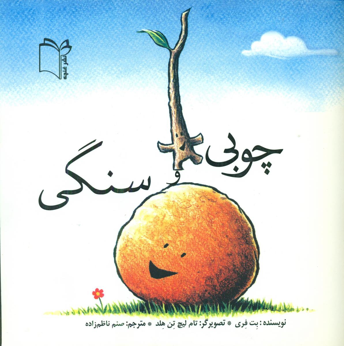 چوبی و سنگی/غنچه