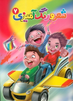 شعر و رنگ آمیزی 7/آفتاب مهربانی