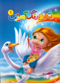 شعر و رنگ آمیزی 1/آفتاب مهربانی