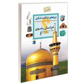 چراهای شگفت انگیز_خراسان شمالی/محراب قلم