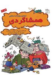 روزنامه سقفی همشاگردی_طنز2/افق