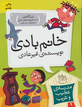 مدرسه عجیب وغریب 9_خانم بادی/افق