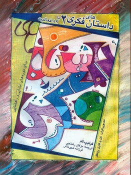 داستان های فکری_جلد2/شهرتاش