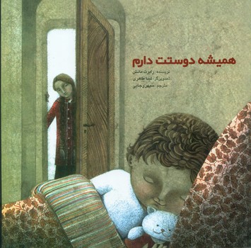 همیشه دوستت دارم/شهرتاش