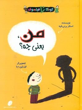 کودک فیلسوف _ من یعنی چه/شهرتاش