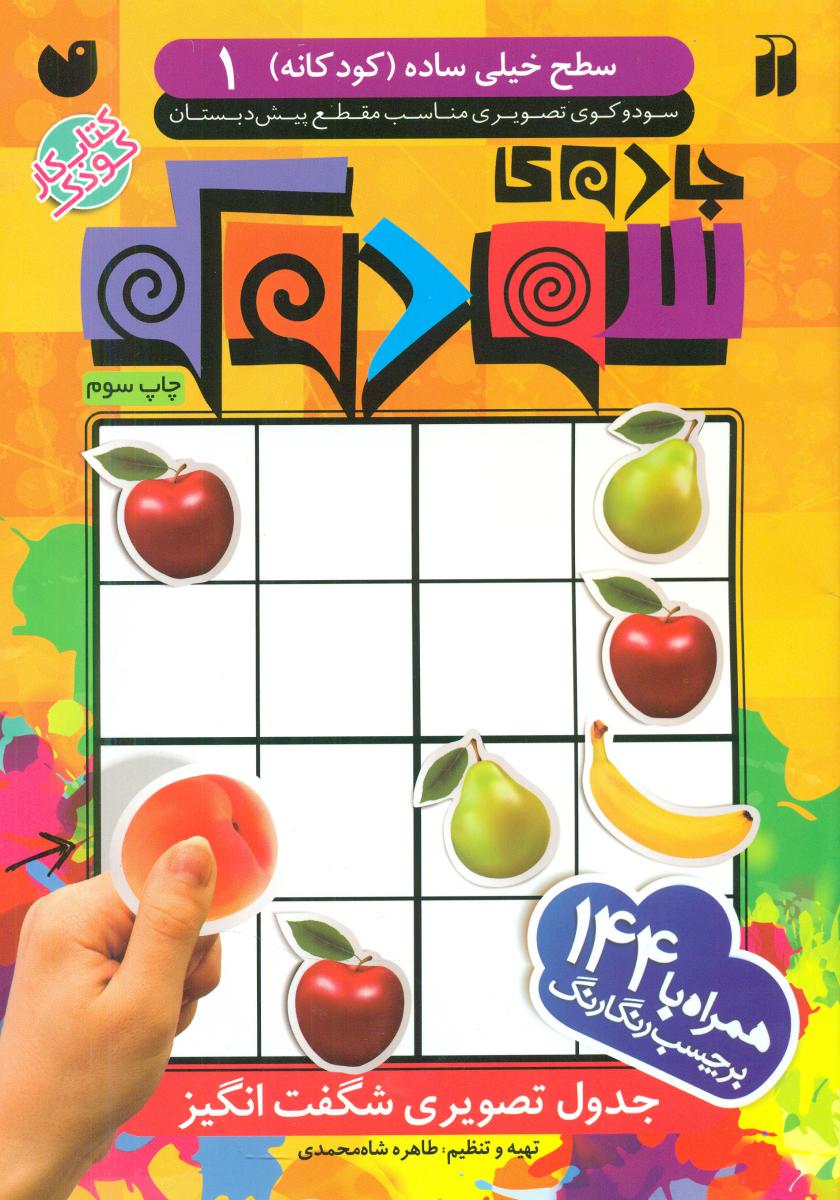 جادوی سودوکو 1/ذکر 