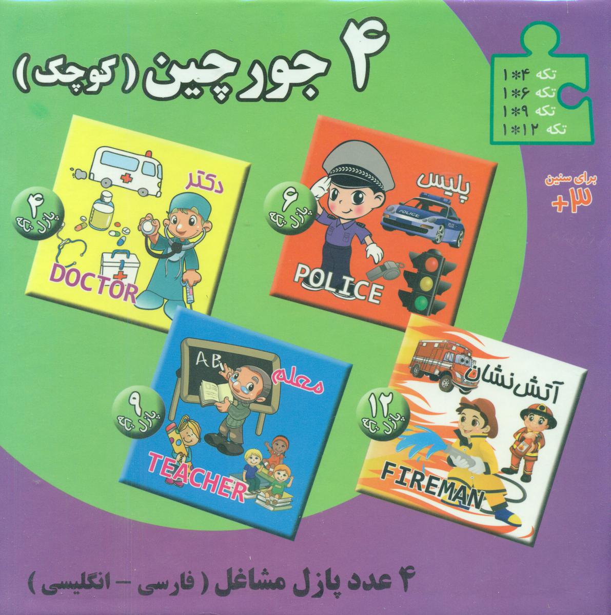 4جورچین کوچک_مشاغل/انجام کتاب