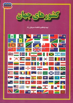 گنجینه دانش _ کشورهای جهان/حباب