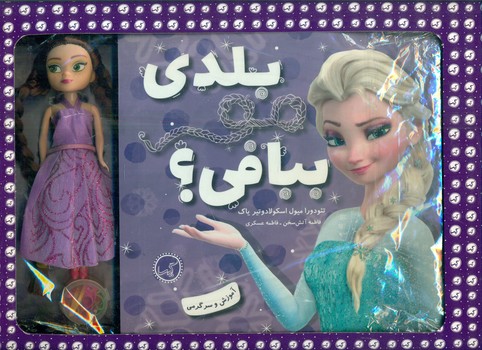 بلدی مو ببافی_آموزش و سرگرمی/گیسا 