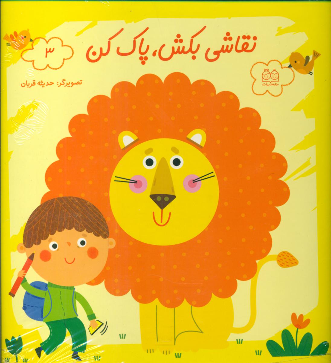 نقاشی بکش پاک کن3_وایت برد ماژیکی/خانه ادبیات