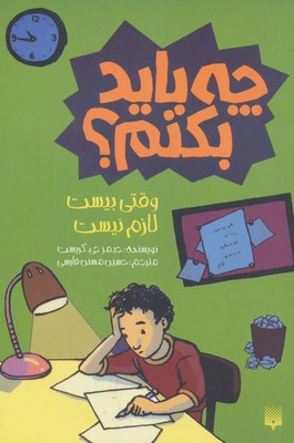 چه باید بکنم_وقتی بیست لازم نیست/پیدایش