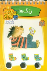 معمای انگشتی اردی 8_رنگ ها /کلام