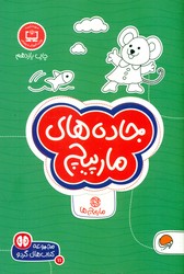 گردو 11_ جاده های مارپیچ/ مهرسا