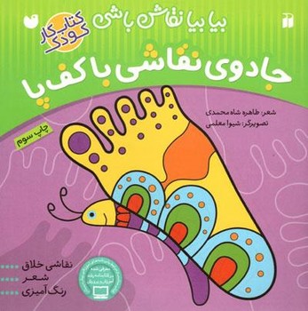 جادوی نقاشی با کف پا/ذکر 
