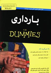 بارداری /دامیز/آوند دانش