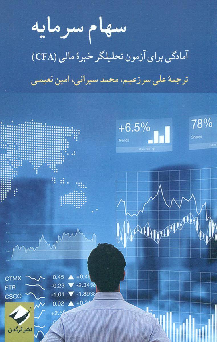 سهام سرمایه / کرگدن