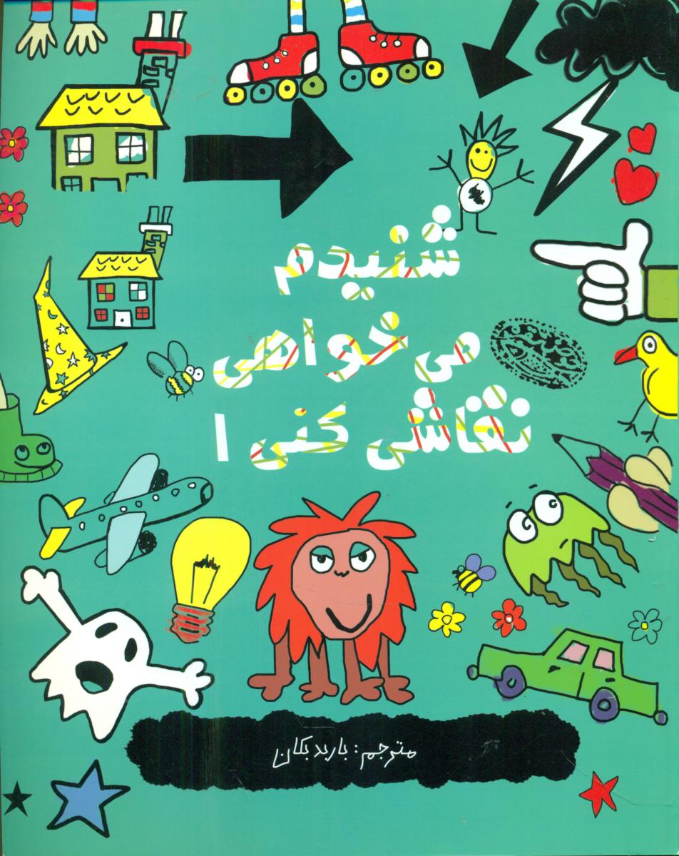 شنیدم می خواهی نقاشی کنی 1/حوض نقره