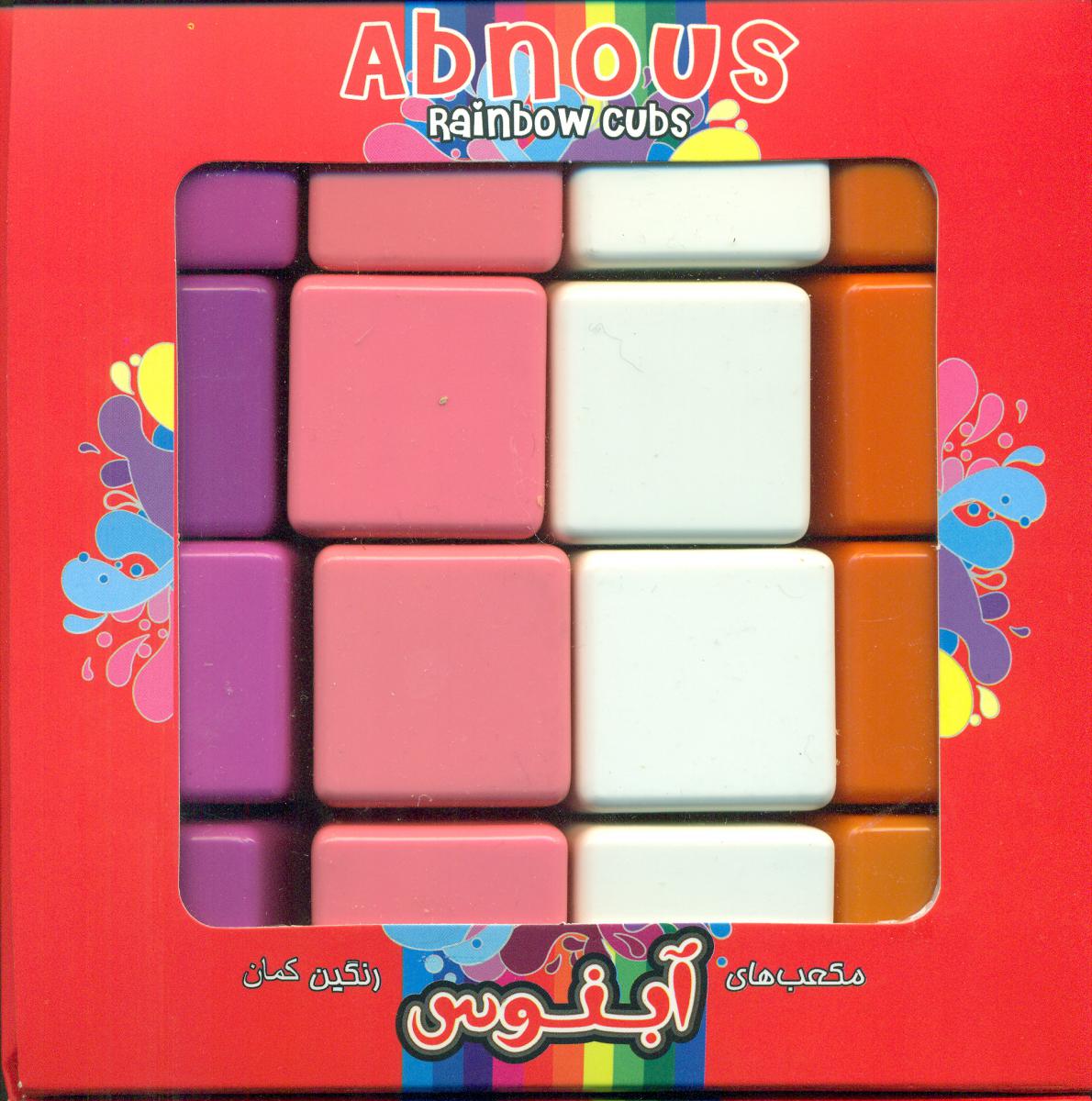 مکعب های پلاستیکی_رنگ مکمل/آبنوس