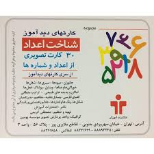بازی_کارت دید آموز شناخت اعداد فارسی