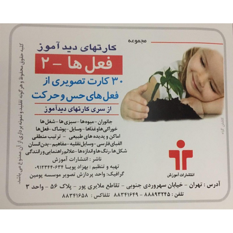 بازی_کارت دید آموز فعل 2 حس و حرکت