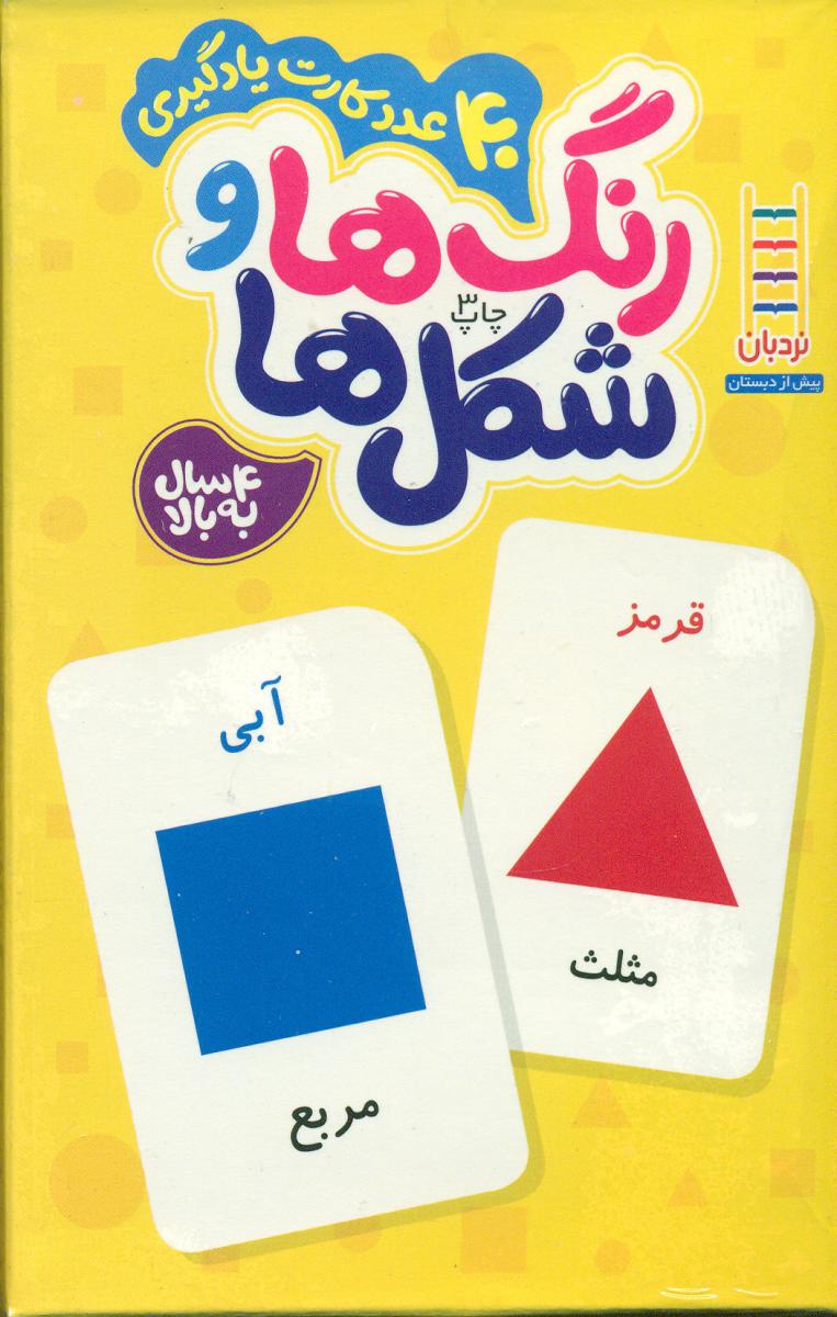 40 عدد کارت یادگیری_رنگ ها و شکل ها/فنی ایران