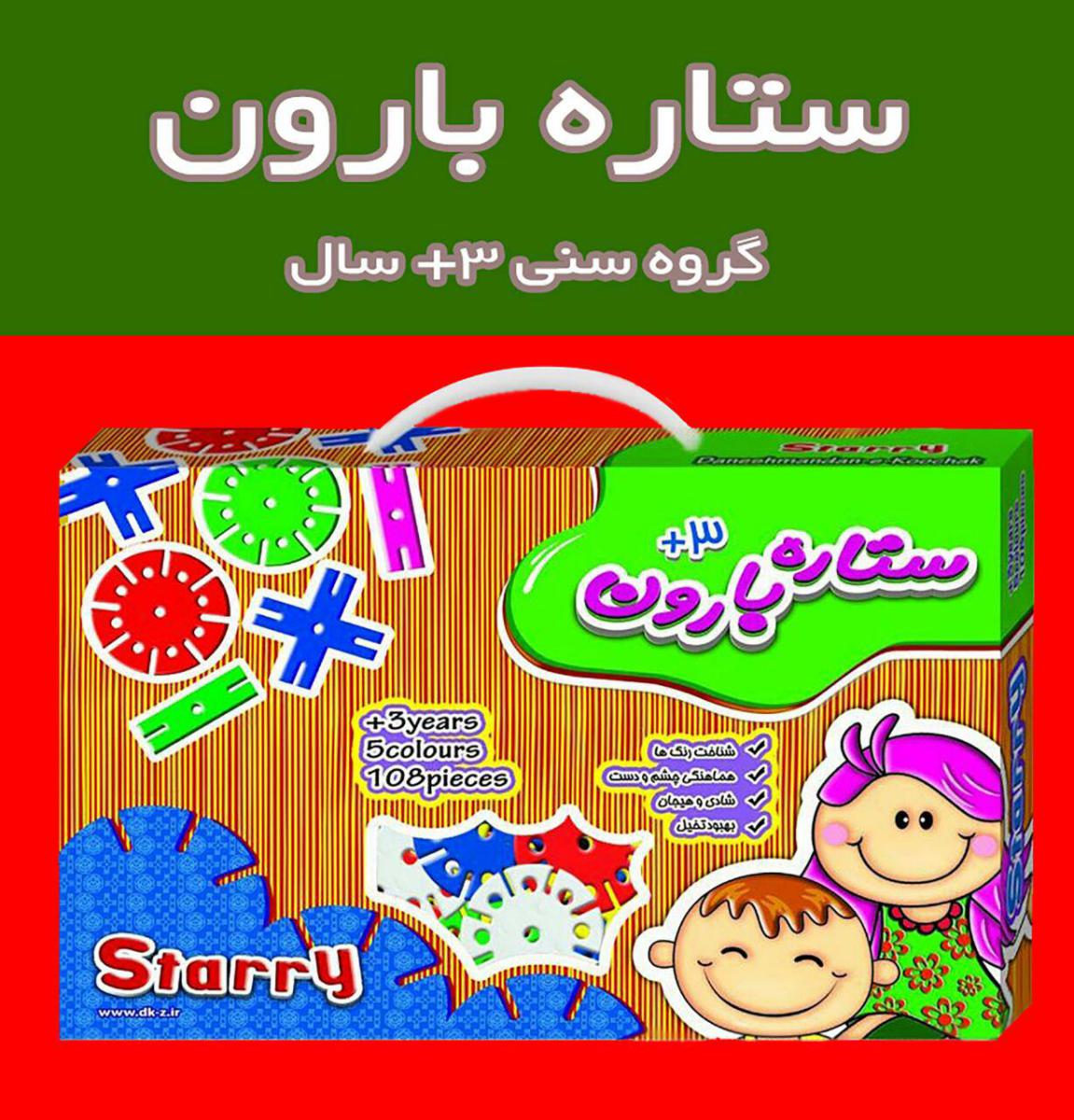 ستاره بارون/دانشمندان کوچک