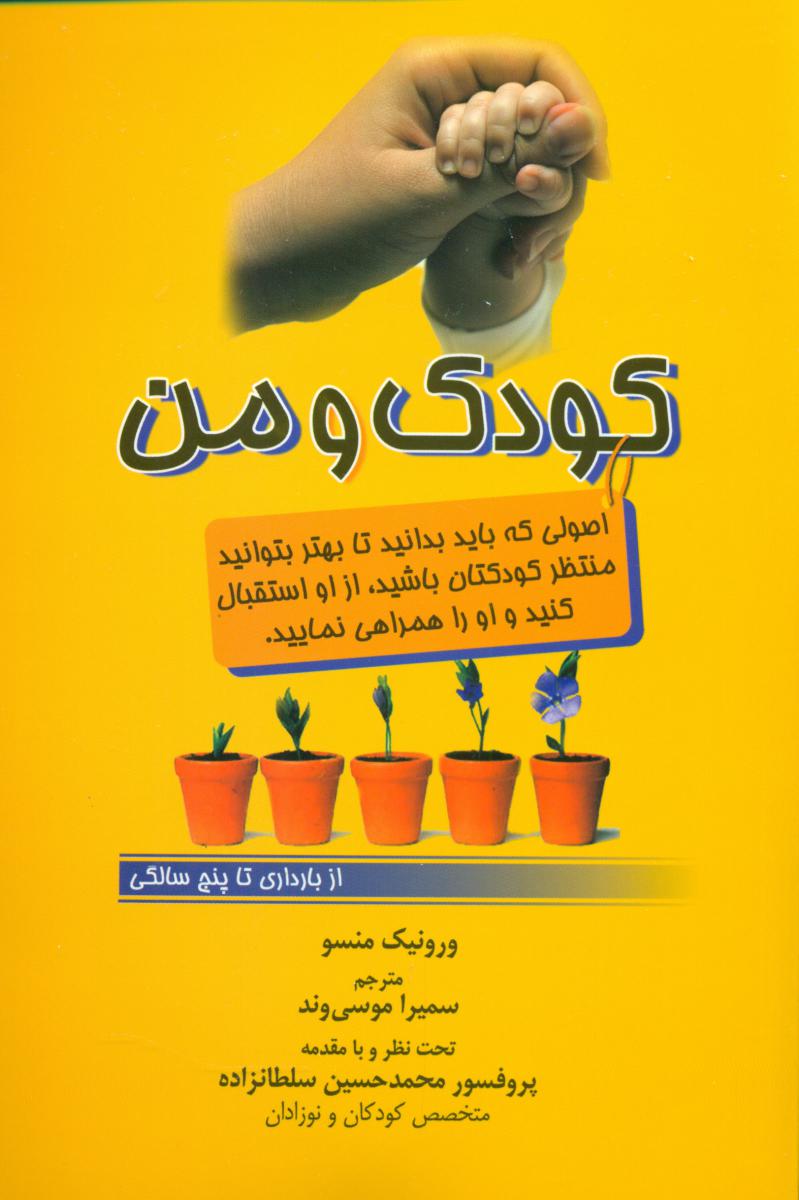 کودک و من/جنگل 