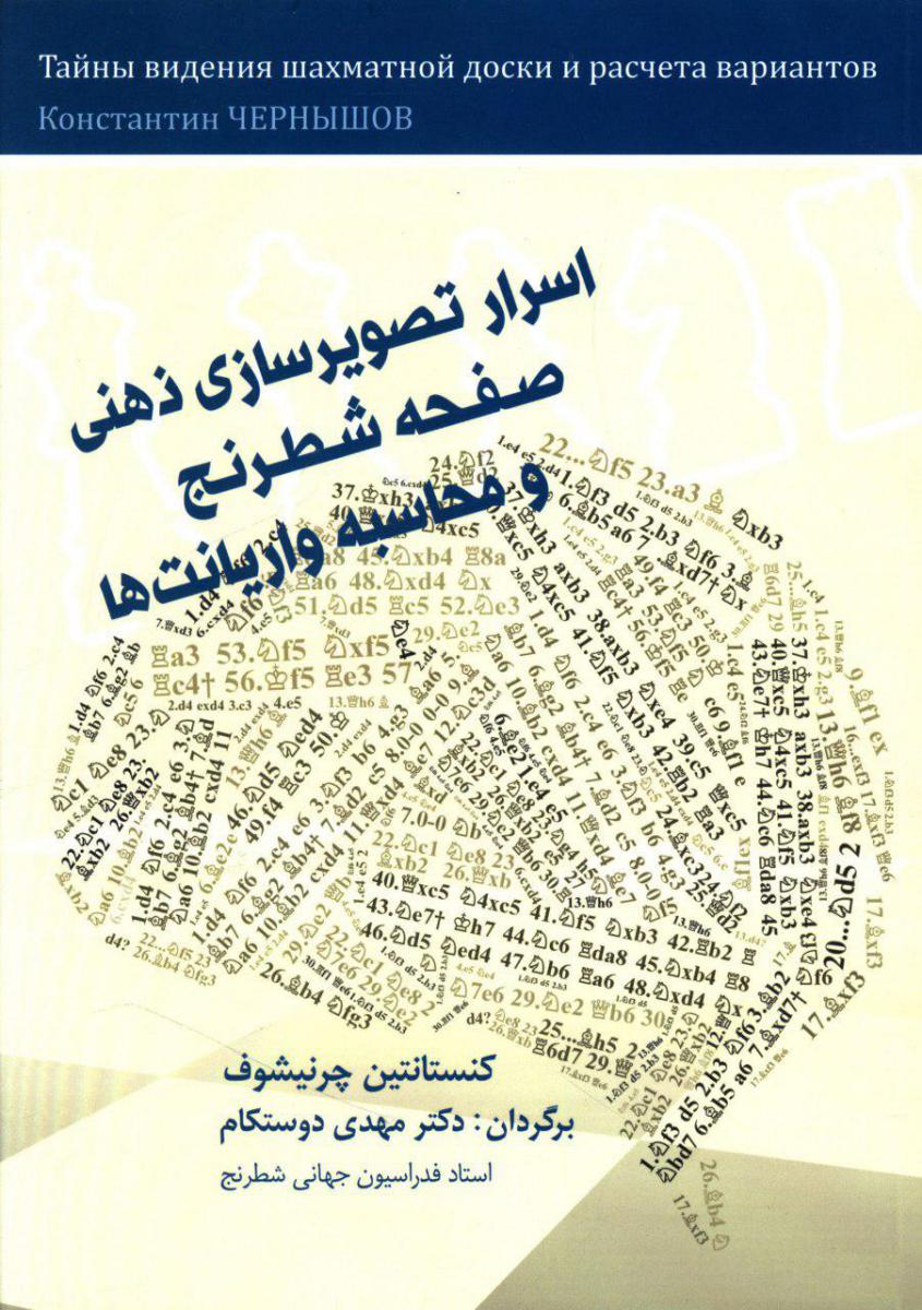 اسرار تصویر سازی صفحه شطرنج و.../شباهنگ