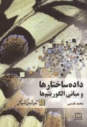 داده ساختارها و مبانی الگوریتم/فاطمی