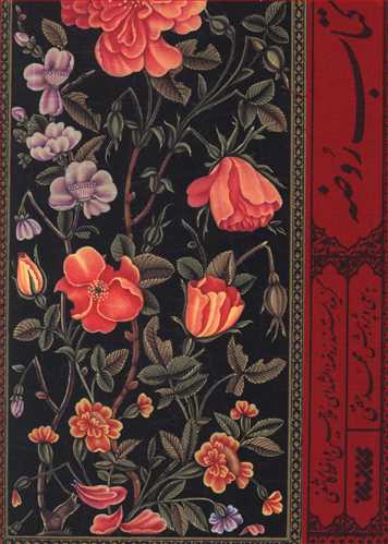 کتاب روضه /سوره مهر