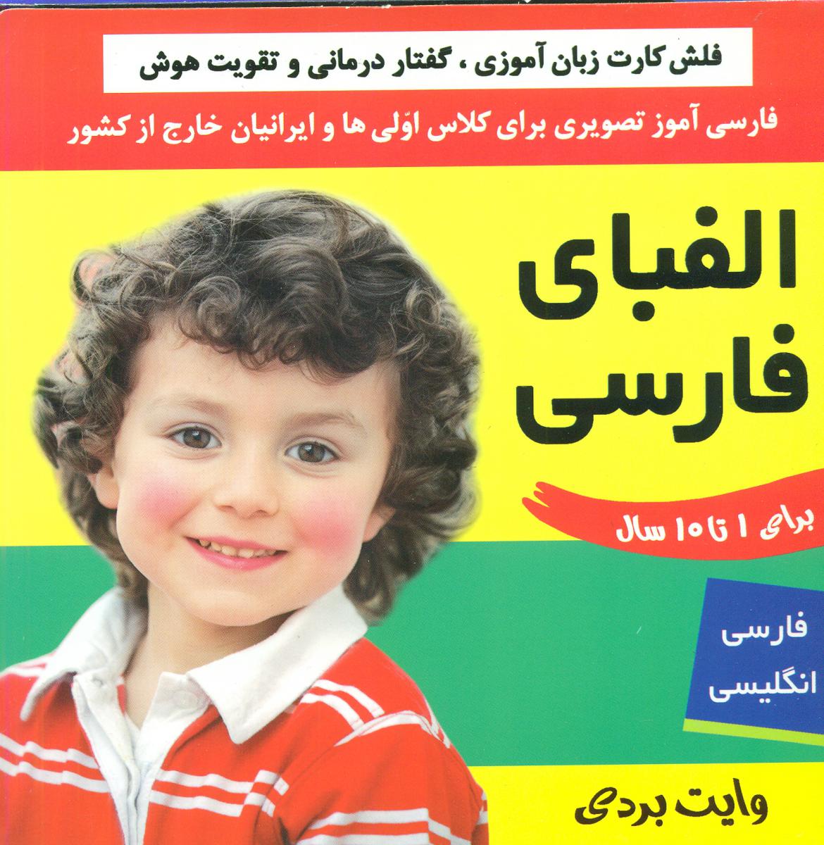 فلش کارت _ الفبای فارسی/ فرهنگ و هنر